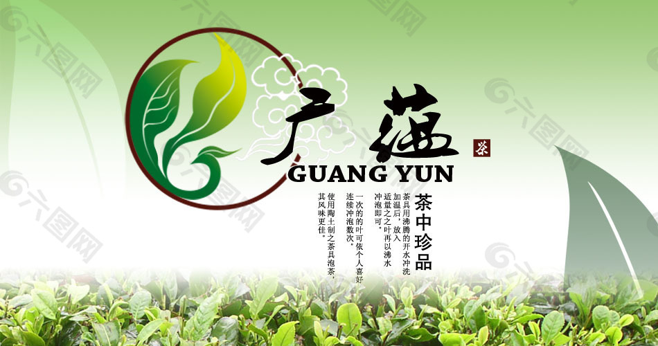 茶葉淘寶海報(bào)設(shè)計(jì)