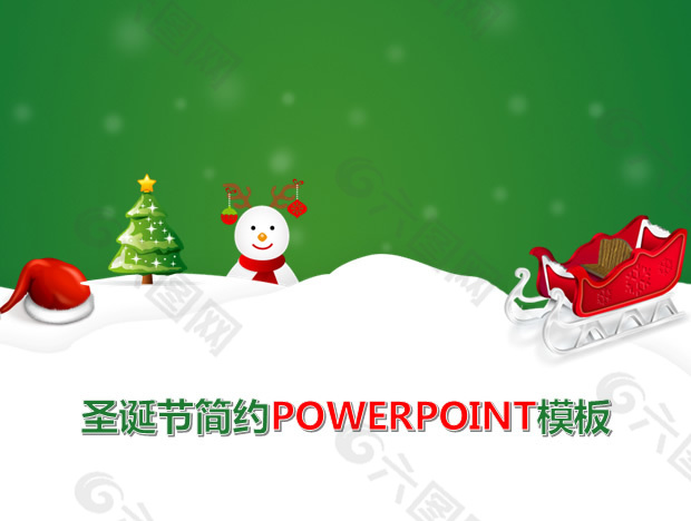簡約風格圣誕節ppt模板
