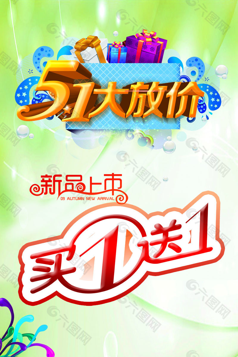五一淘寶廣告促銷模板