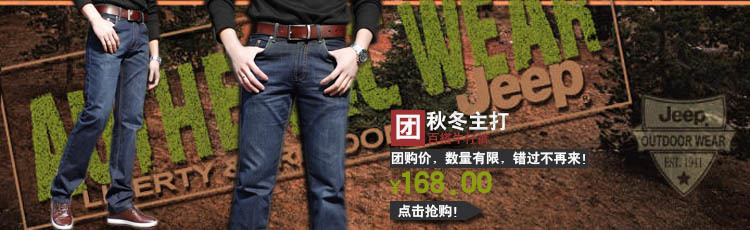 淘寶JEEP牛仔褲促銷海報(bào)