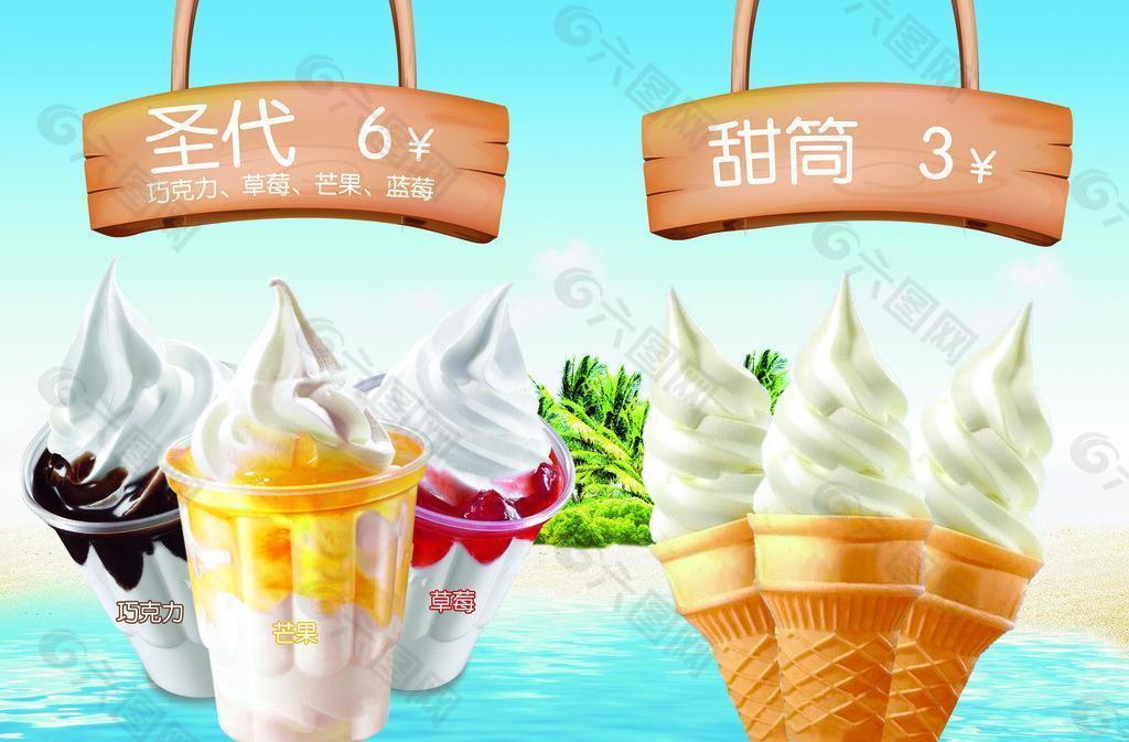 冰淇淋圖片