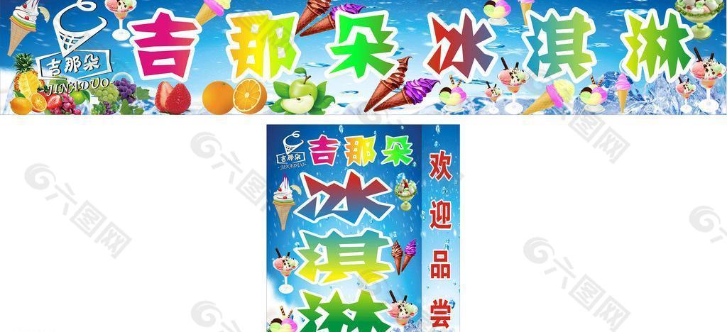 冰淇淋圖片