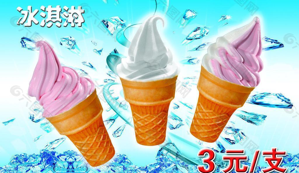 冰淇淋圖片