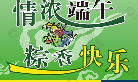 情濃端午圖片