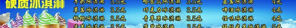 硬質(zhì)冰淇淋圖片
