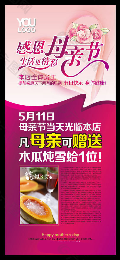 感恩母親節(jié)宣傳海報(bào)