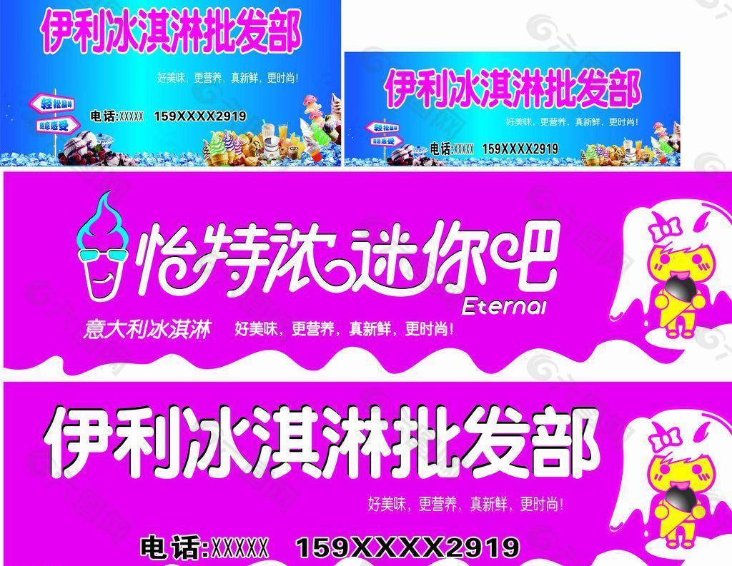 伊利冰淇淋圖片