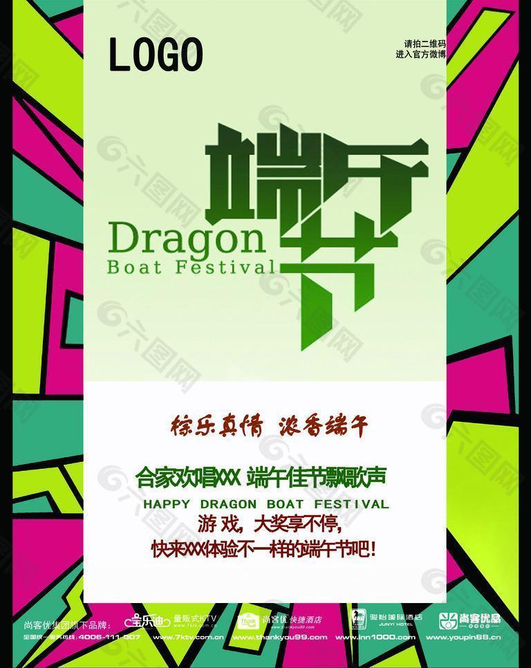 端午節(jié)圖片