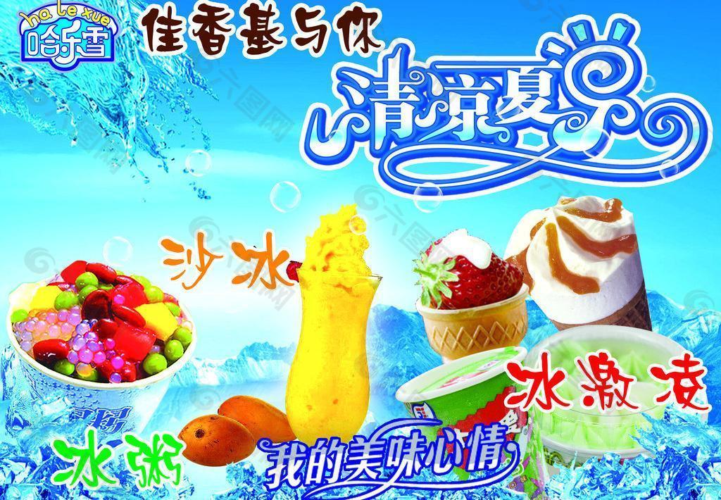 冰淇淋海報圖片