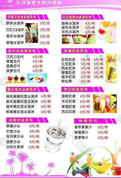冰淇淋價目表圖片
