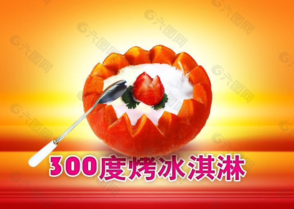 燒烤冰淇淋圖片