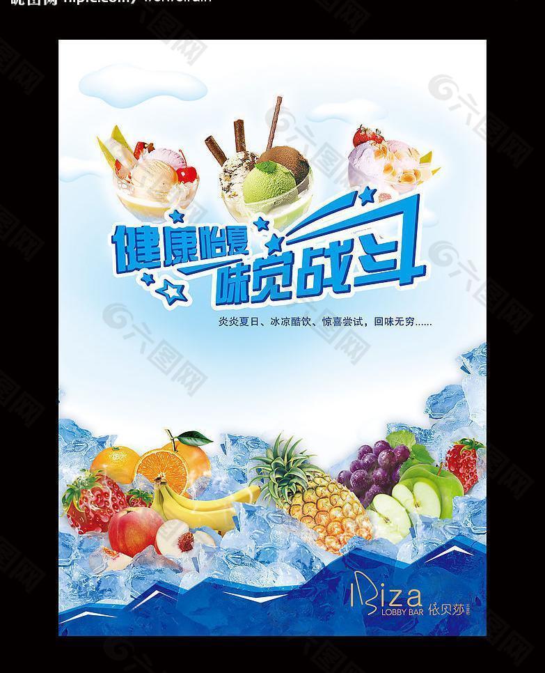 冰淇淋海報(bào)圖片