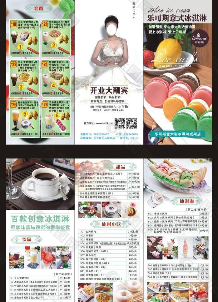冰淇淋宣傳折頁圖片