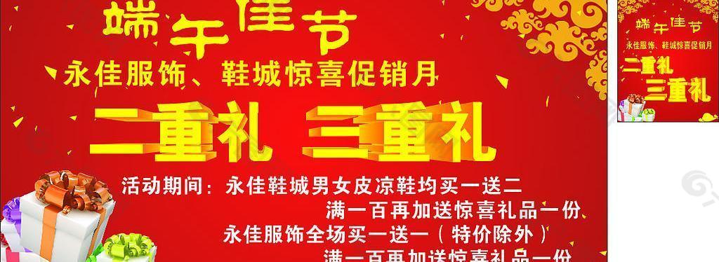 端午促銷圖片
