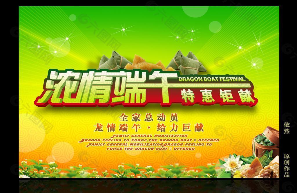 濃情端午圖片