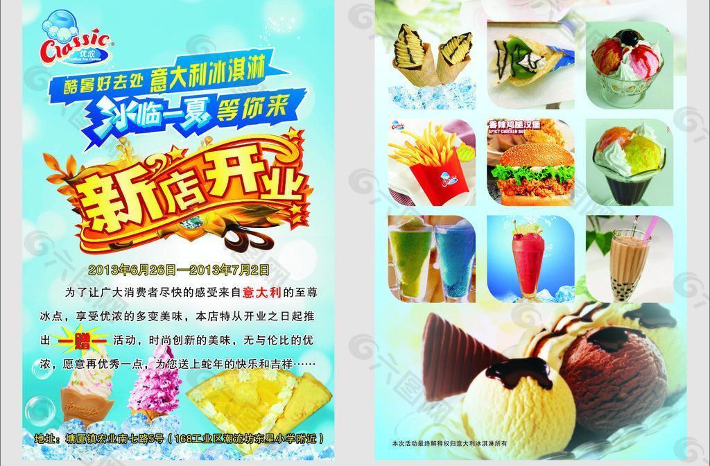 意大利冰淇淋傳單圖片