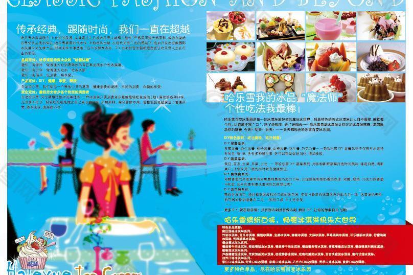哈樂(lè)雪冰淇淋dm宣傳單圖片