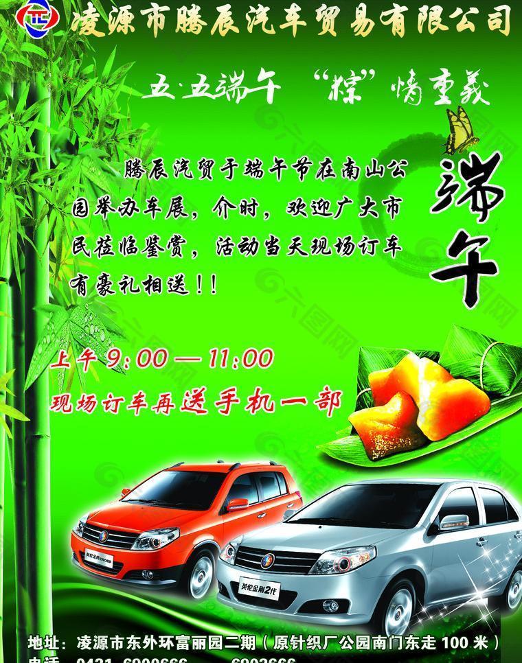 汽車端午廣告圖片