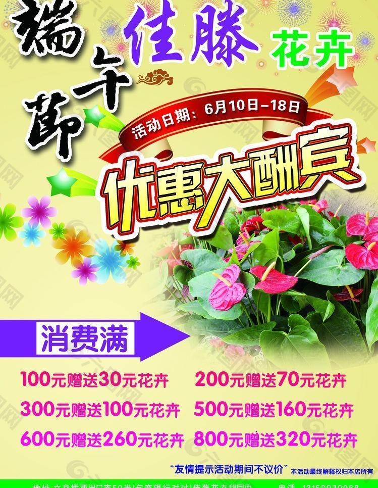花卉端午促銷海報圖片
