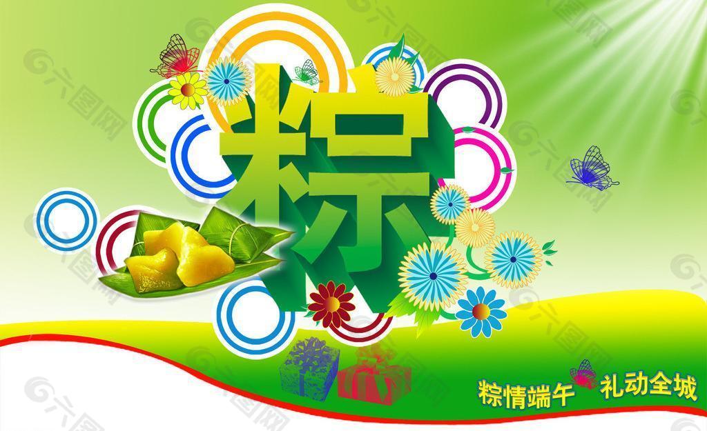 端午節(jié)圖片