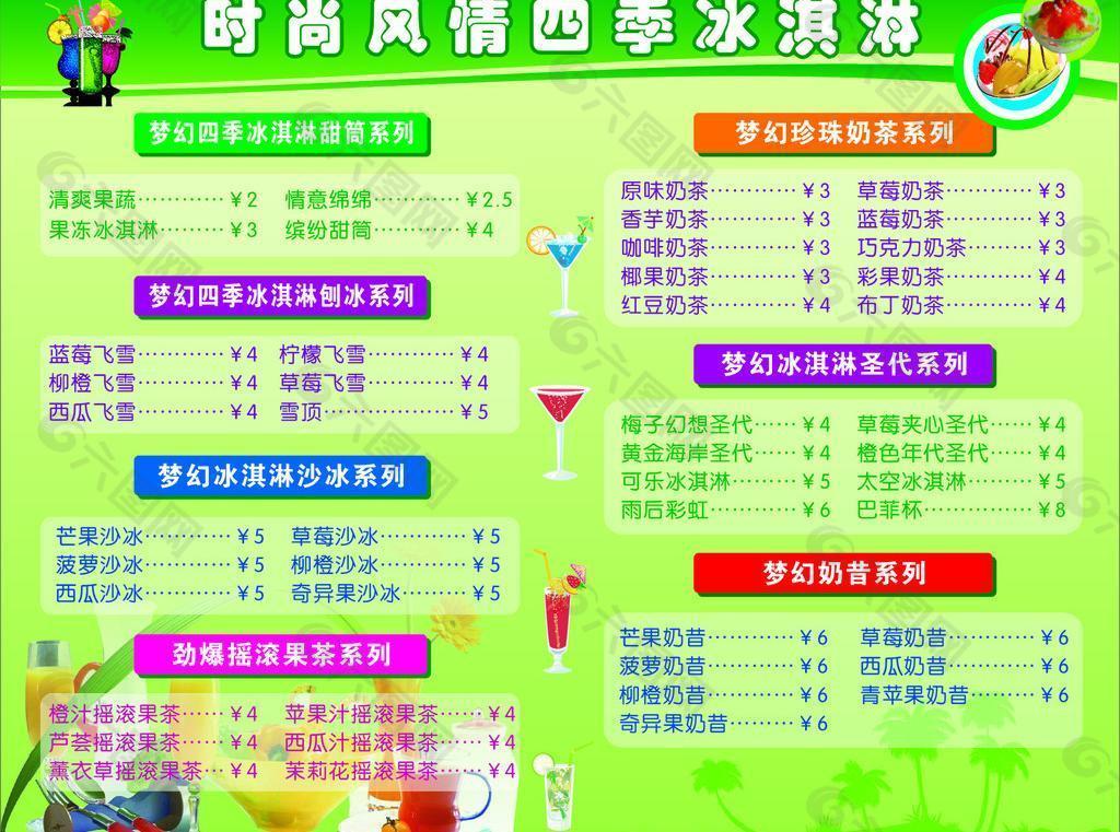 冰淇淋價目表圖片