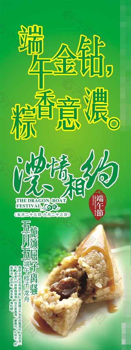端午節(jié)