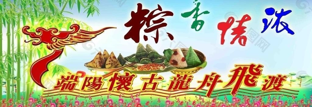 端午節(jié)圖片