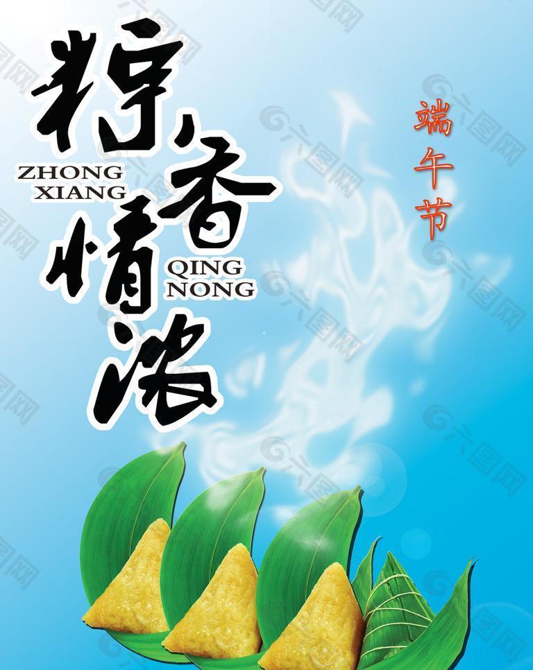 端午节图片