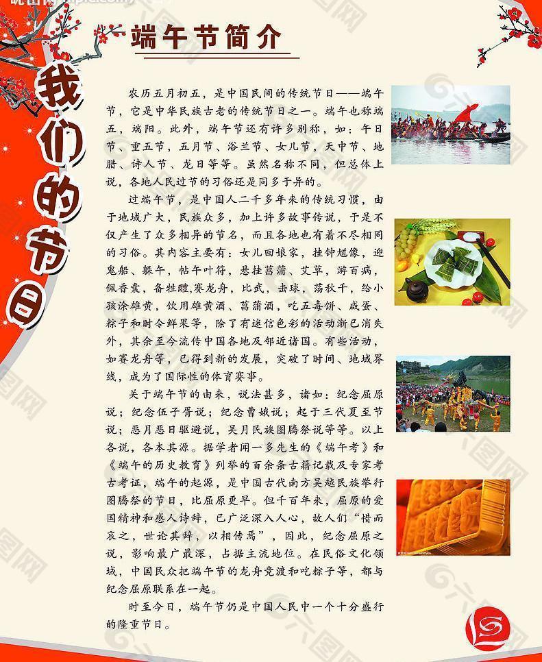 端午節(jié)簡(jiǎn)介圖片