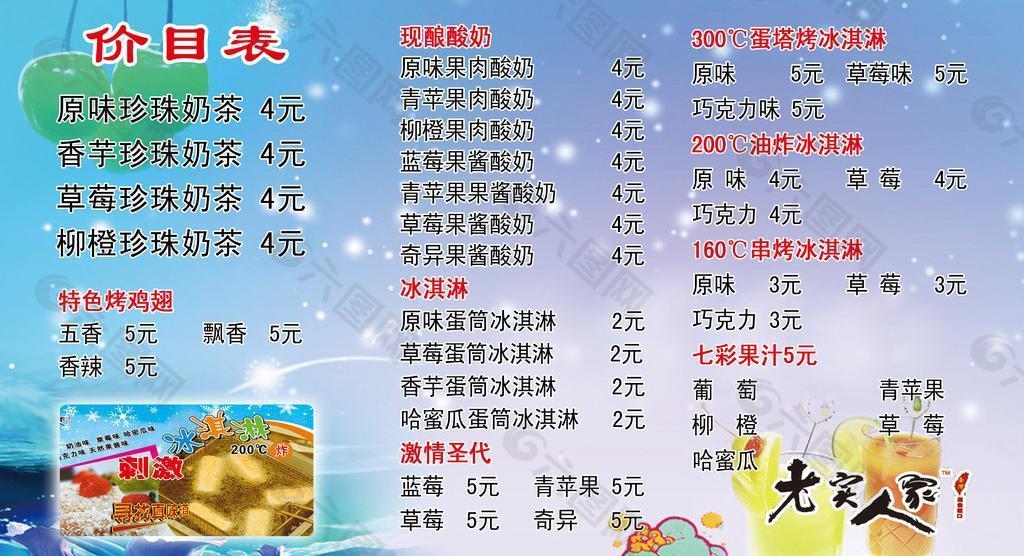 價(jià)目表圖片