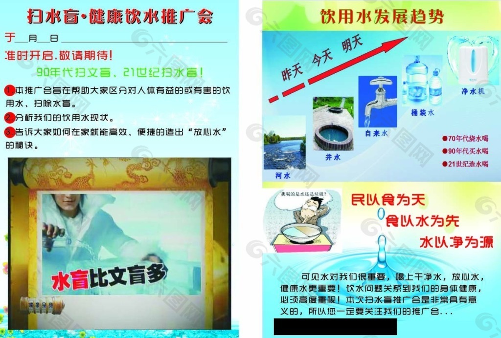 扫水盲健康饮水推广会