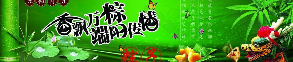 端午節(jié)圖片
