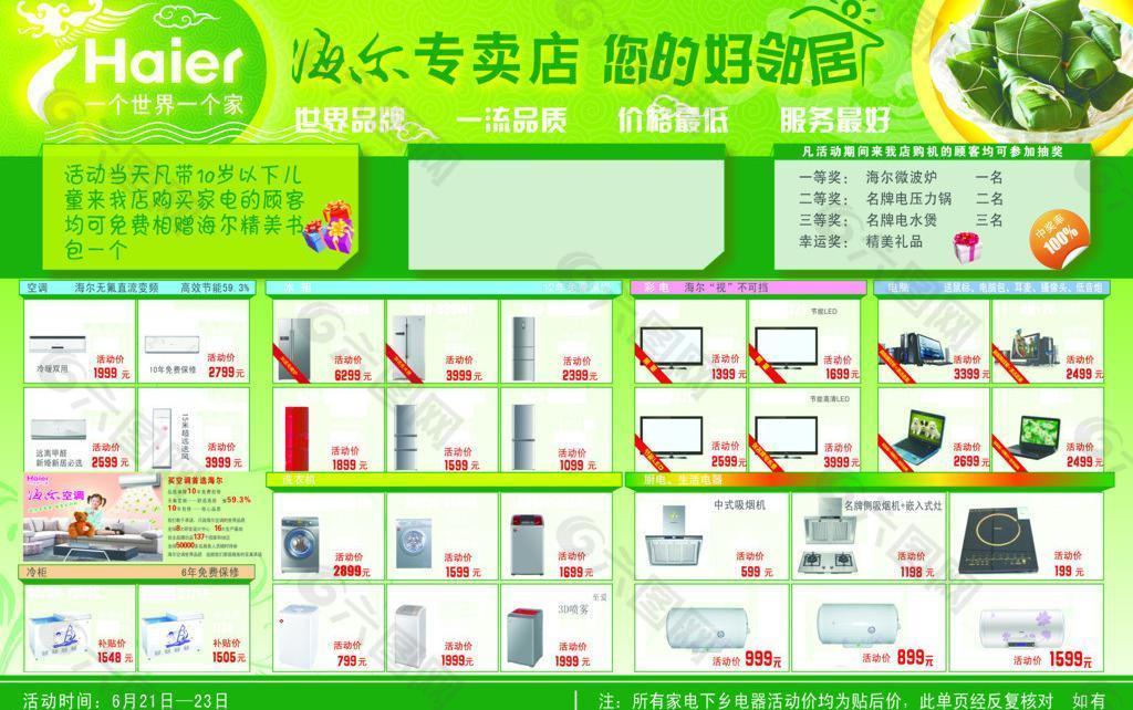端午節(jié)海報(bào)圖片