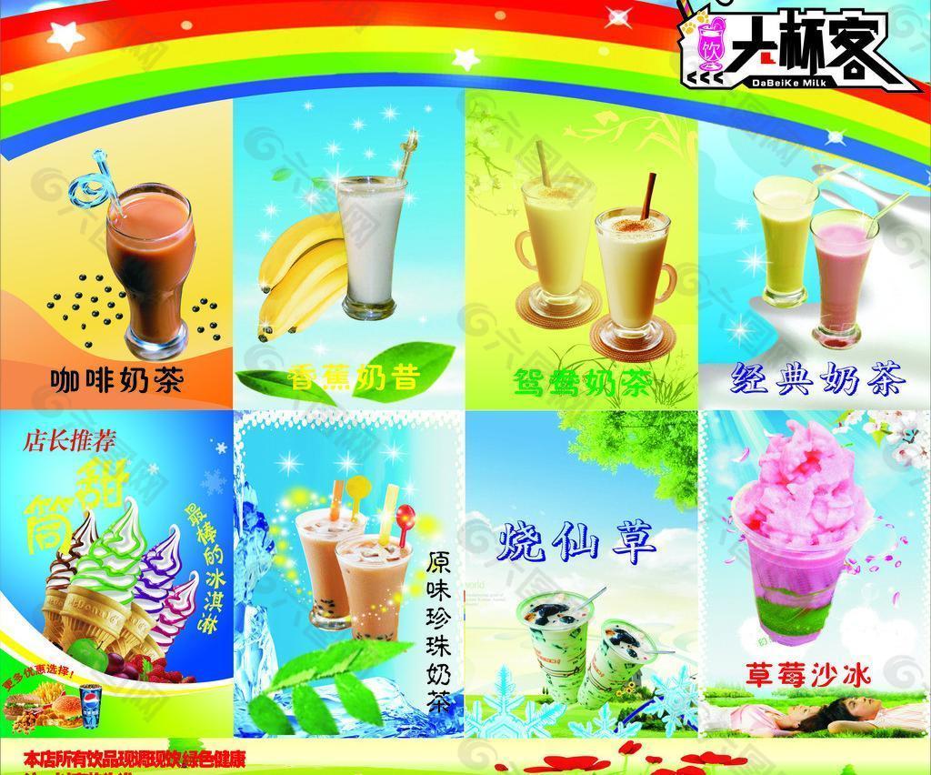 奶茶店海报图片
