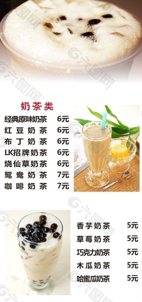 奶茶 飲料 價格單圖片