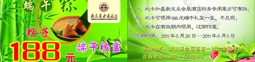 端午節(jié)信用卡圖片