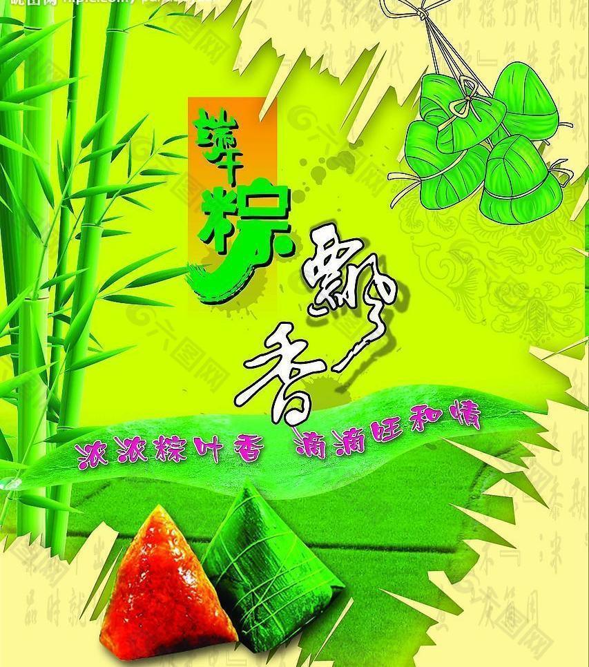 端午粽飄香psd分層素材圖片