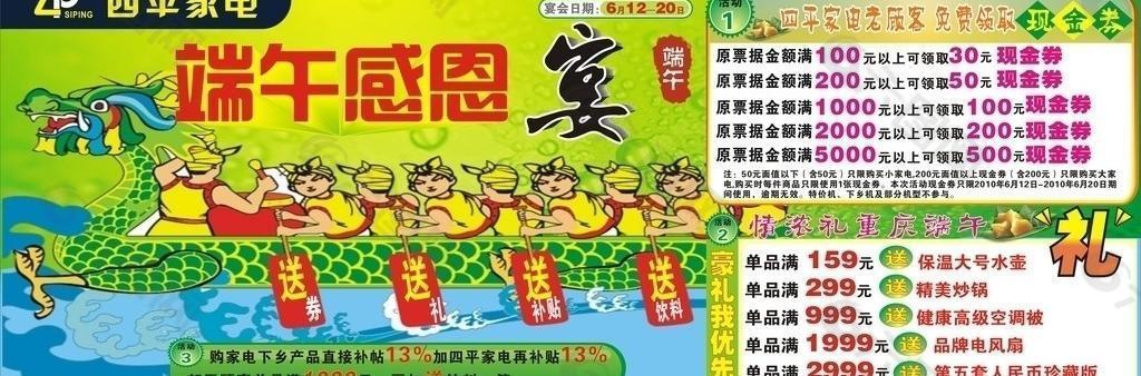 四平家電端午海報(bào)圖片