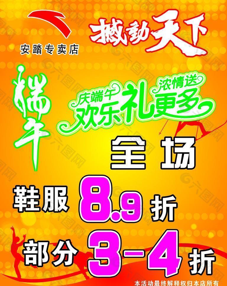 安踏端午海報圖片
