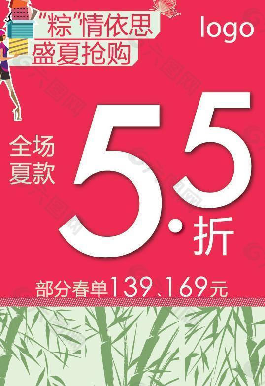 盛夏搶購(gòu)圖片