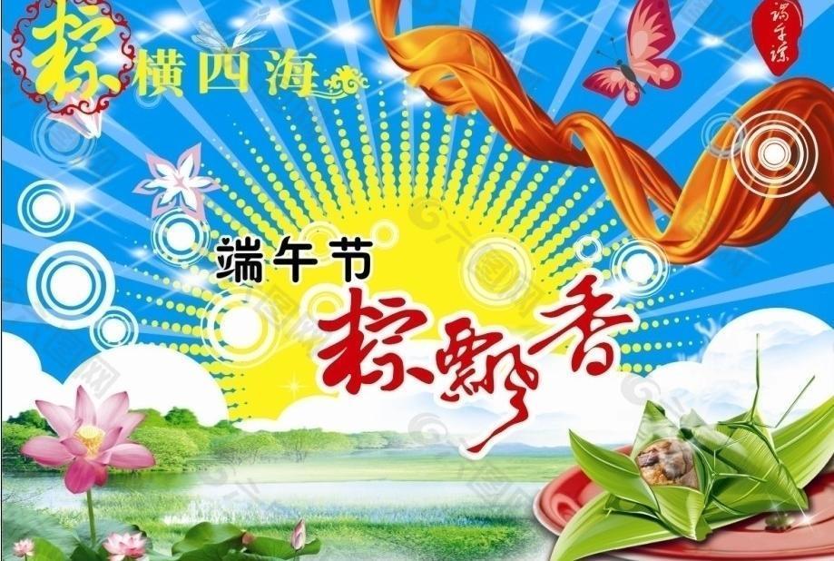 端午節(jié)海報(bào)圖片
