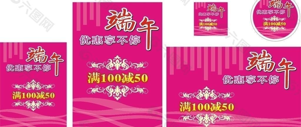 端午 優惠享不停圖片