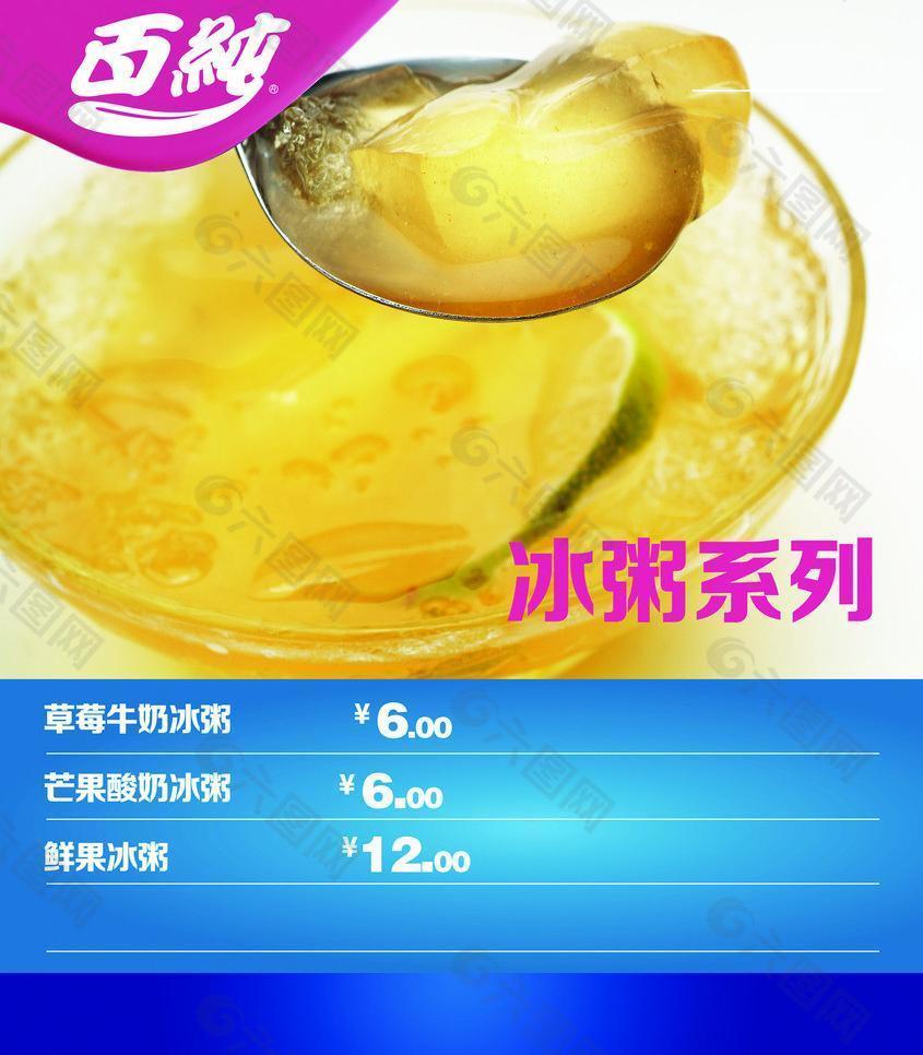 冰粥燈箱片圖片