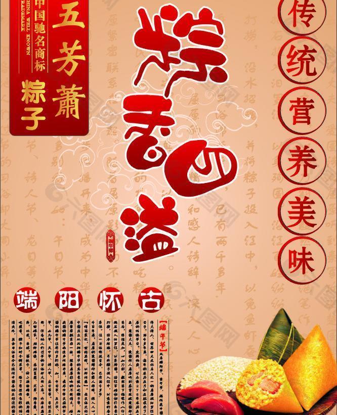 端午海報設(shè)計圖片