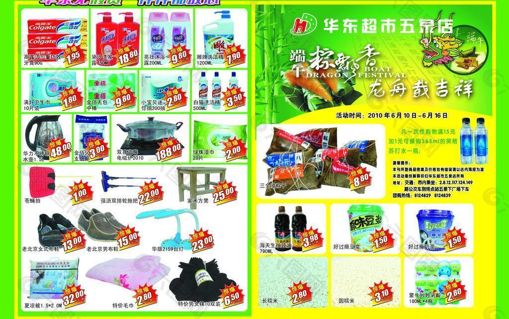 端午dm 端午粽飄香 龍舟載吉祥圖片