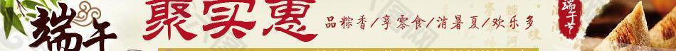 端午節(jié)促銷(xiāo)活動(dòng)圖片
