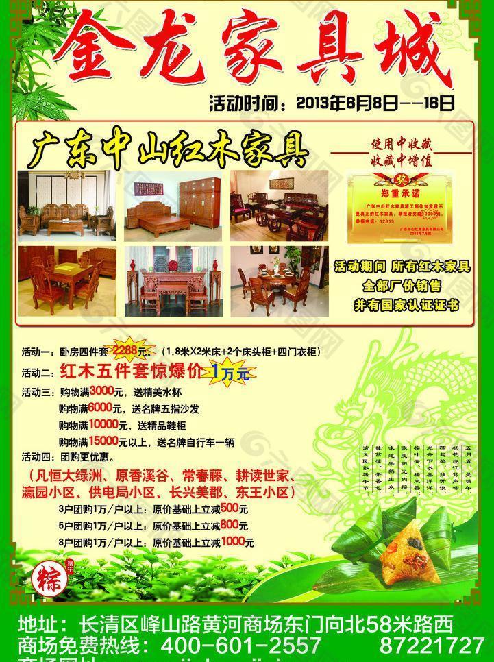 家具宣傳海報(bào)圖片