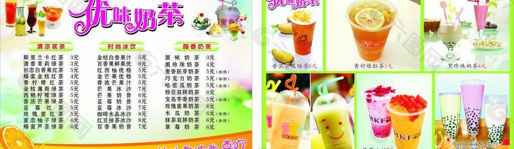 優(yōu)味奶茶價格表圖片