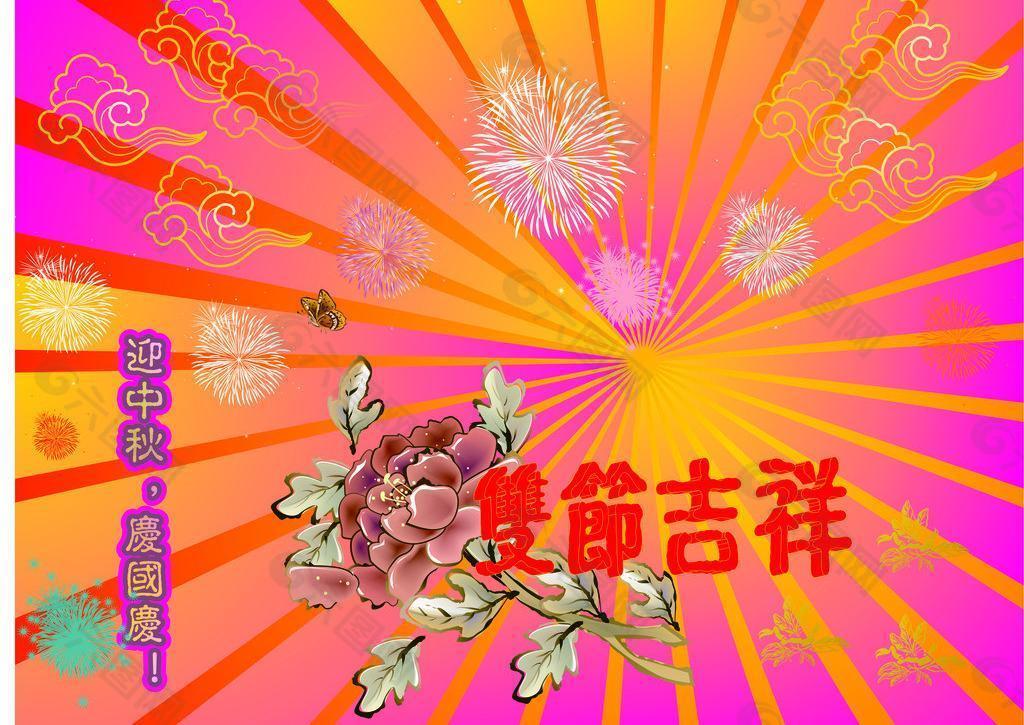 中秋国庆祝福卡图片