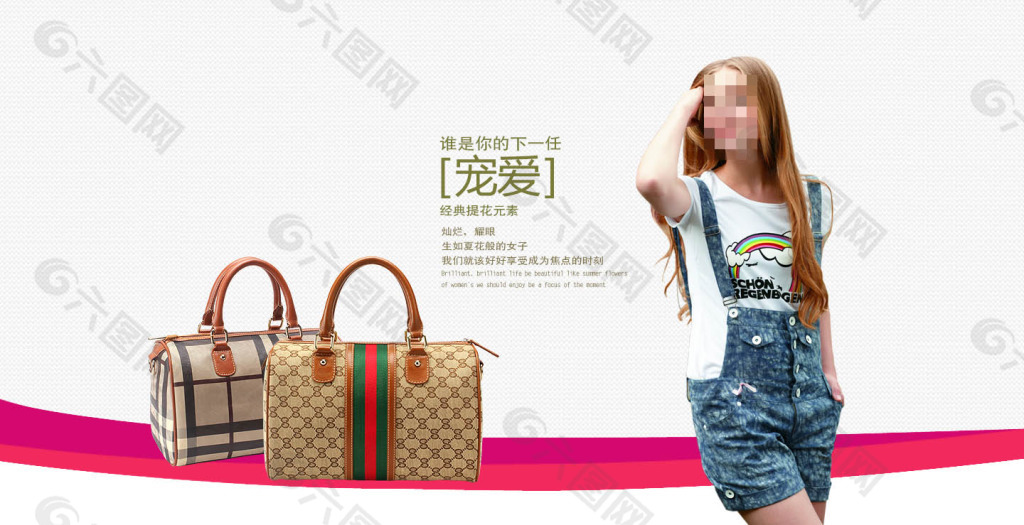 淘寶皮包促銷海報